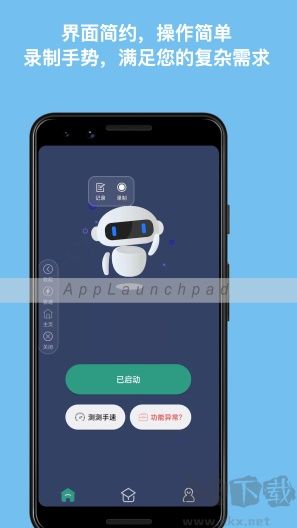 自動點(diǎn)擊連點(diǎn)器app免費(fèi)版