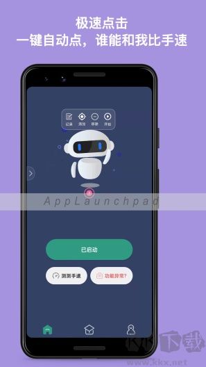 自動點(diǎn)擊連點(diǎn)器app免費(fèi)版
