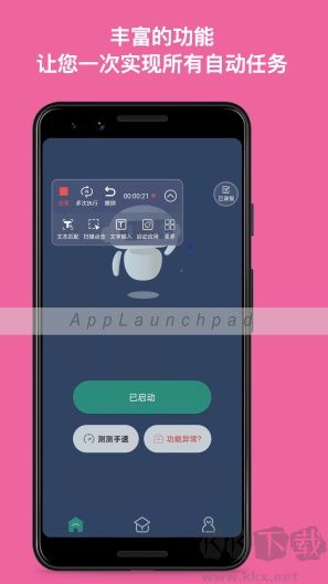自動點(diǎn)擊連點(diǎn)器app免費(fèi)版