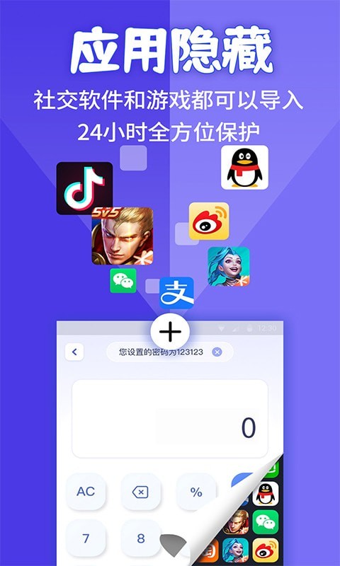 應用隱私隱藏計算器app安卓版