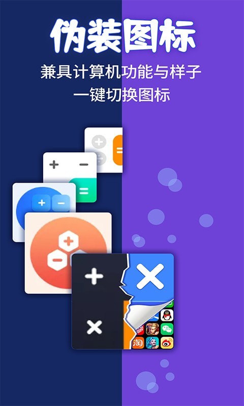 應用隱私隱藏計算器app安卓版