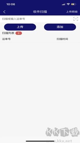 速通物流官網版