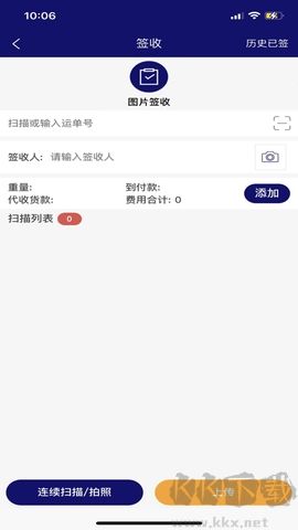 速通物流官網版