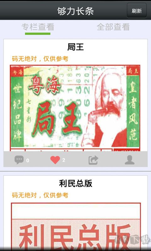 夠力七星彩畫板安卓版