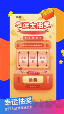 大佬領皮膚app免會員版