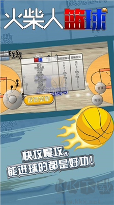 火柴人籃球漢化版