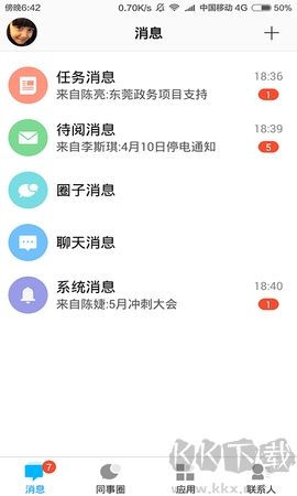企業云工作臺最新版
