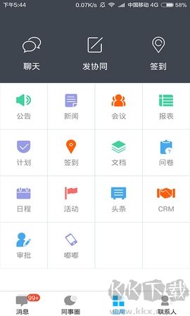 企業云工作臺最新版