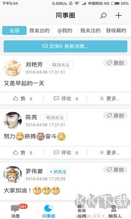 企業云工作臺最新版