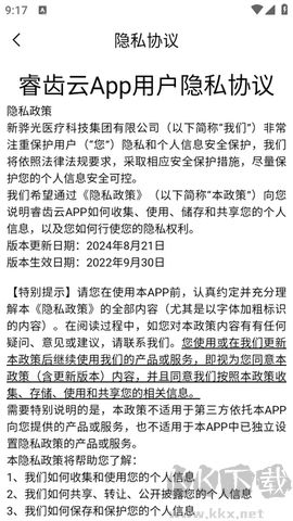 睿齒云官方版