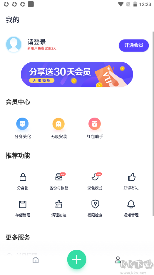 分身有術pro最新版本