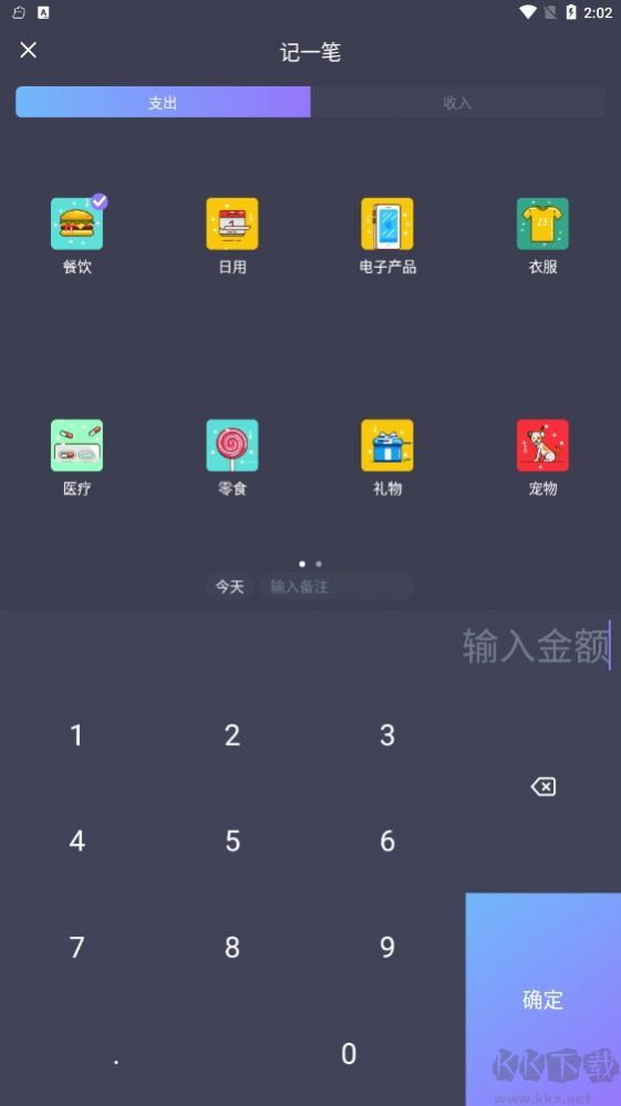 花樣記賬手機版