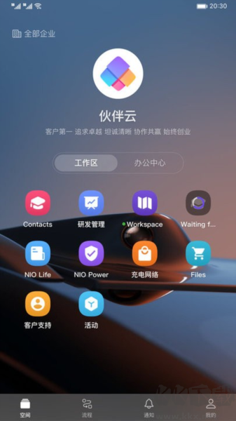 伙伴云V5手機官方版