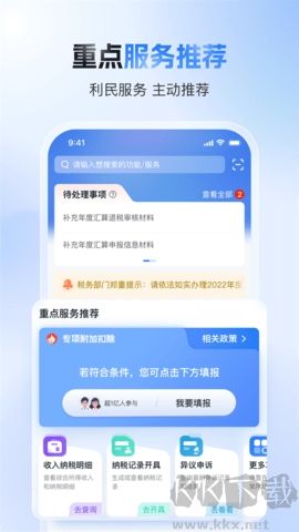 國家稅務總局(個人所得稅)