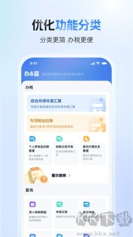 國家稅務總局(個人所得稅)