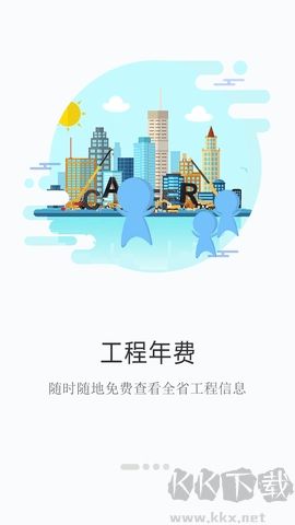 建程網官網版