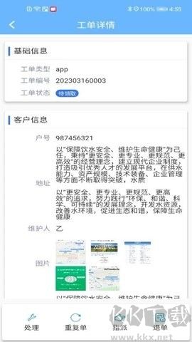 山科智慧水務綠色版