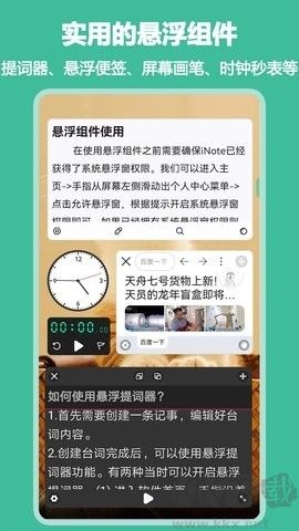 inote懸浮記事本去廣告版