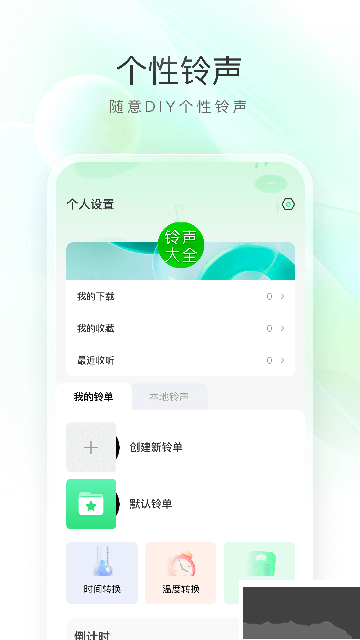 免費彩鈴來電鈴聲大全app