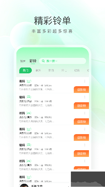 免費彩鈴來電鈴聲大全app