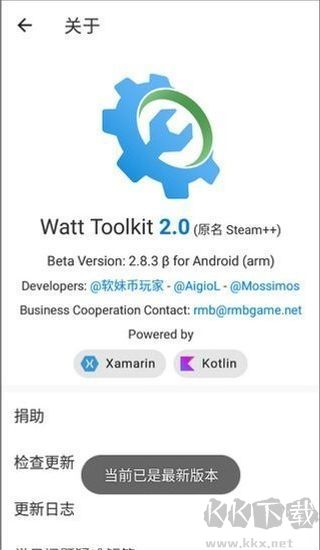 瓦特工具箱官網版