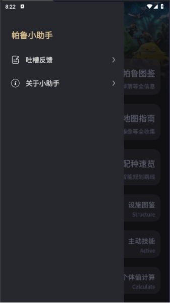 帕魯小助手app綠色版