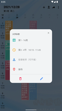 wakeup課程表官方正版