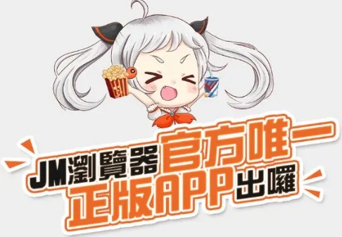 jmcomic2熱門推薦-jmcomic2軟件版本大全推薦-jmcomic2升級(jí)版/免費(fèi)版/最新版/完整版