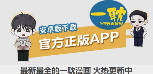 一耽女孩各種版本集合-熱門必備的一耽女孩版本推薦-一耽女孩漫畫(huà)免費(fèi)版/破解版/最新版/無(wú)刪減版集合