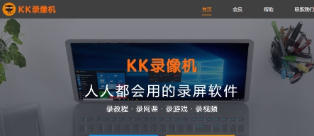 KK錄像機各種版本推薦-電腦必備的KK錄像機軟件大全-KK錄像機最新版/破解版/免費版