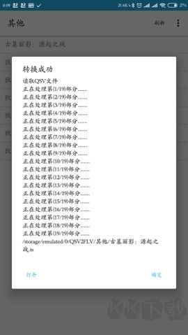 qsv格式轉換器免費版