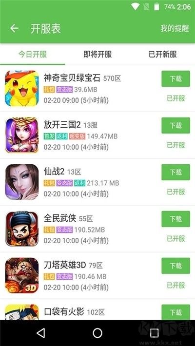 淘氣俠游戲盒子官方版