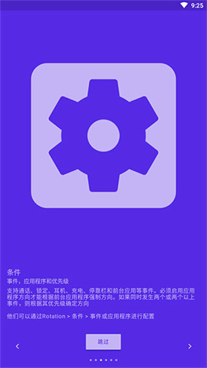 Rotation屏幕旋轉app安卓版