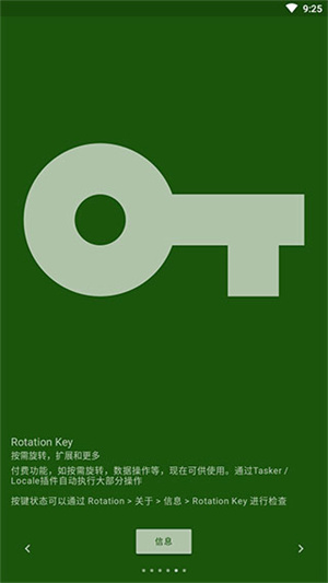 Rotation屏幕旋轉app安卓版