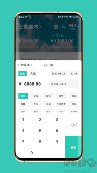 極速記賬手機(jī)版