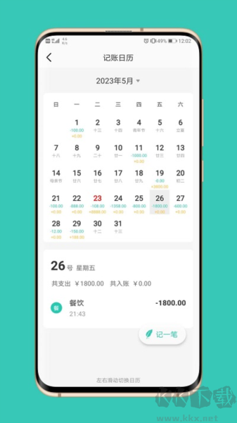 極速記賬手機(jī)版