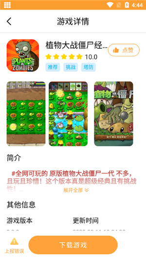 暢玩樂園免會員版
