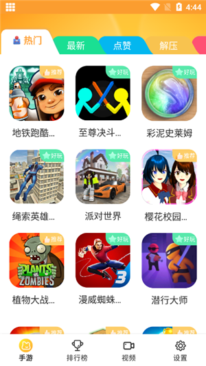 暢玩樂園免會員版