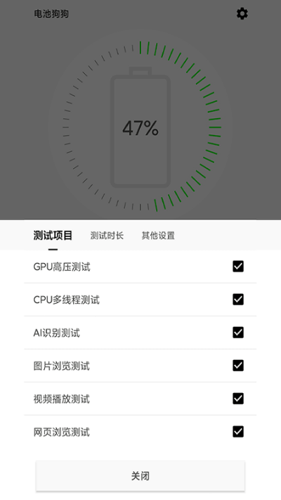 電池狗狗app完整版