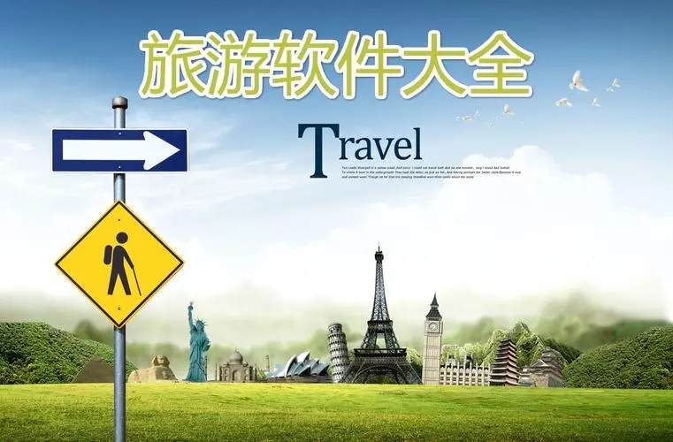 值得推薦的國(guó)內(nèi)旅游攻略app下載-攻略齊全的旅游軟件推薦-旅游攻略app排行榜