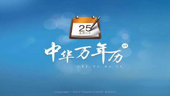 最好的萬(wàn)年歷軟件下載-全面好用的萬(wàn)年歷軟件推薦-好用的萬(wàn)年歷app排行