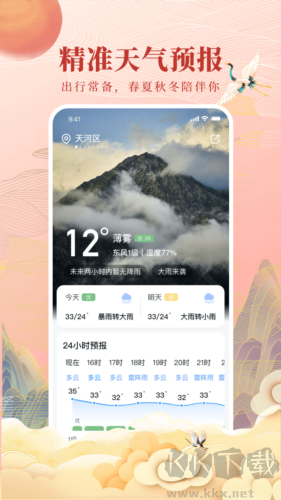 全民萬年歷app