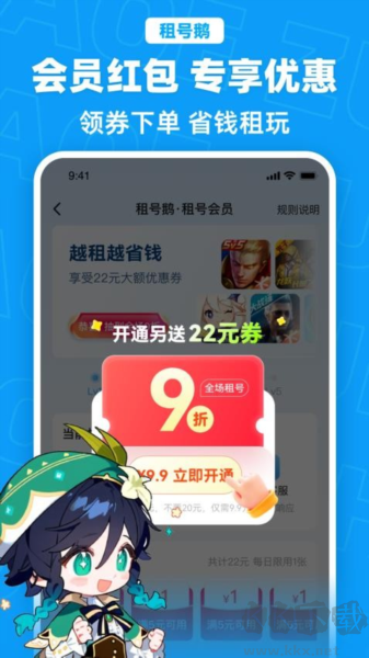 租號鵝官網版