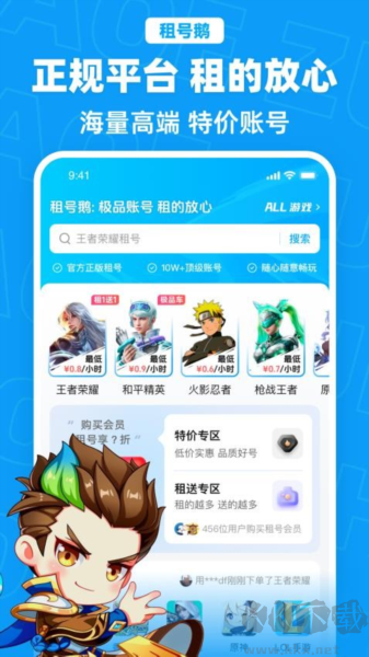 租號鵝官網版