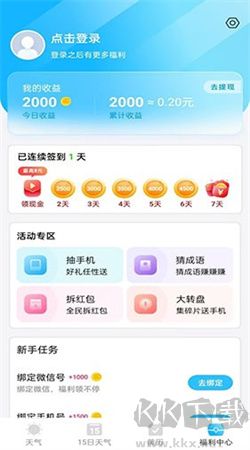 安心天氣預報手機版