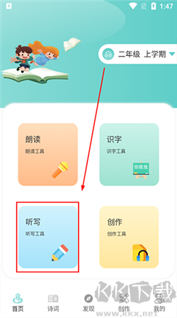 語文聽寫大師安卓版