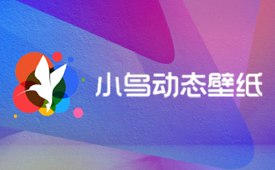 熱門電腦壁紙小鳥壁紙集合-免費(fèi)必備的電腦壁紙小鳥壁紙推薦-小鳥壁紙最新版/高清版/綠色版/官方版