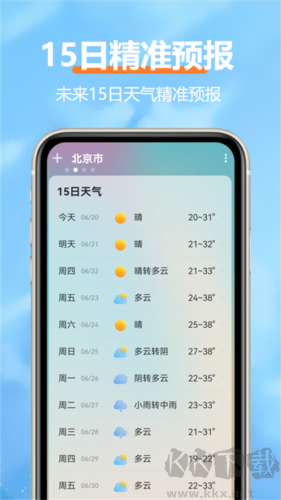 柔云天氣預報最新版本