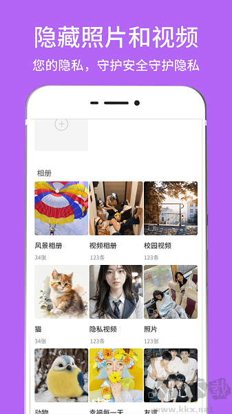 隱藏相冊視頻管家app