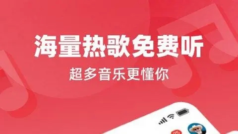 聽(tīng)歌軟件app合集-免費(fèi)聽(tīng)歌軟件-2024受歡迎的聽(tīng)歌軟件推薦